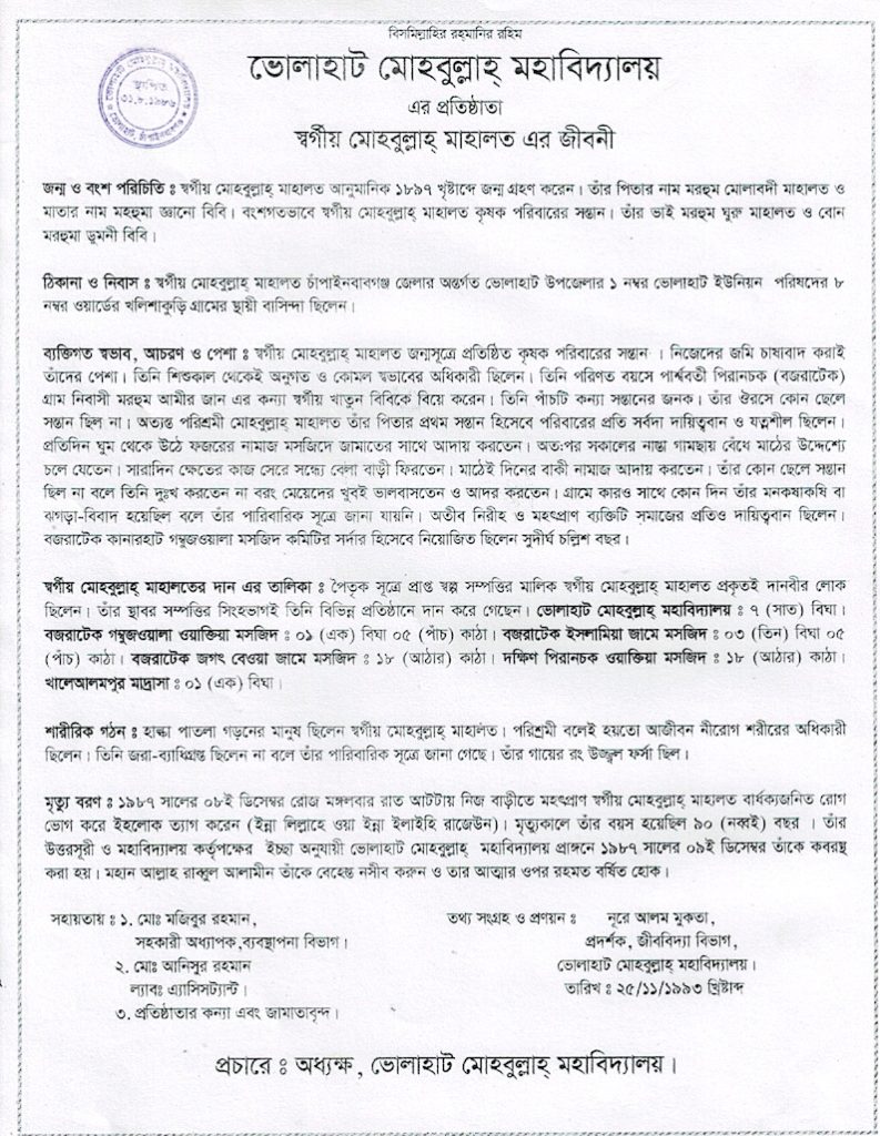 মোহবুল্লাহ্ মাহালত